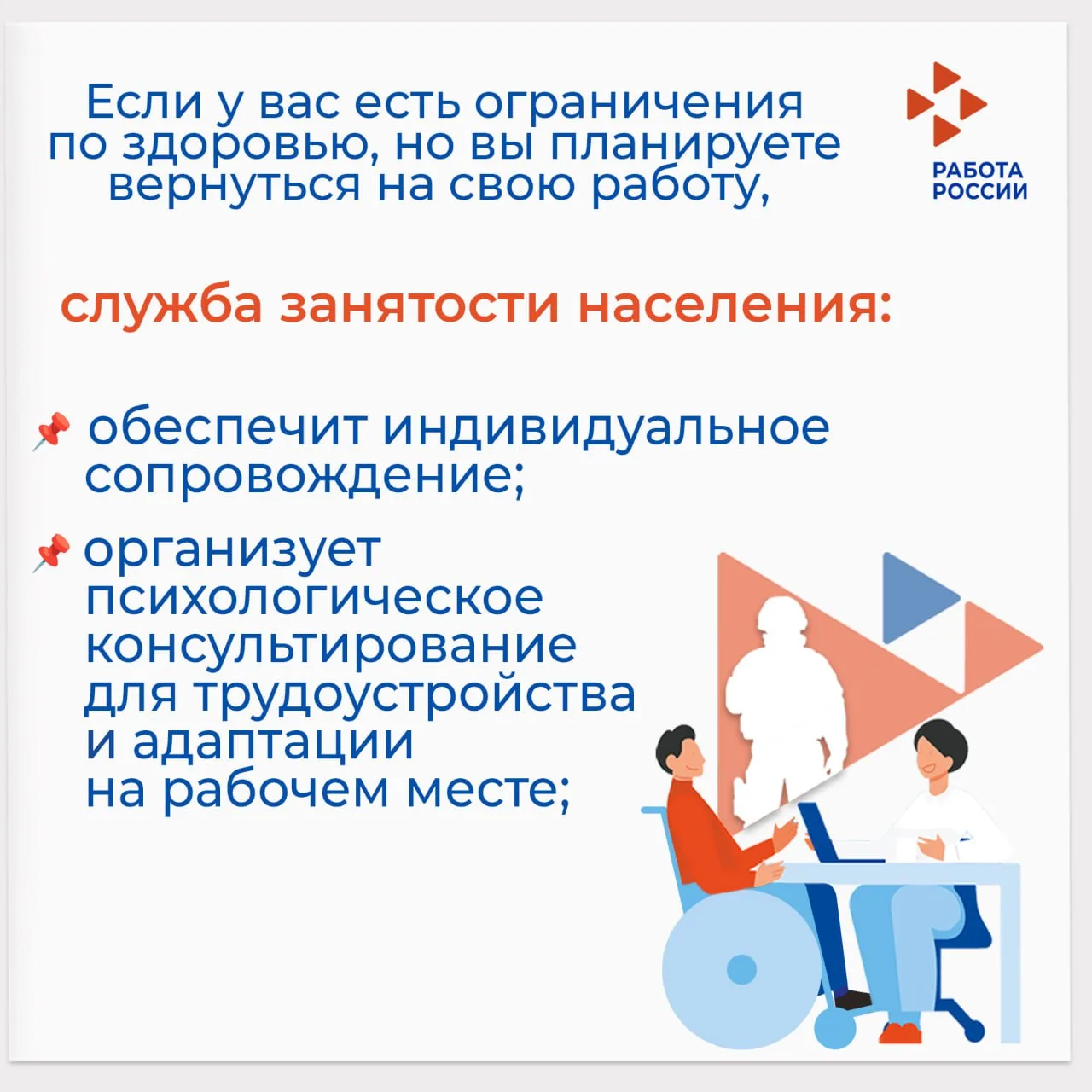 Информация о мерах государственной поддержки в сфере трудоустройства для участников СВО   💠  Для ада
