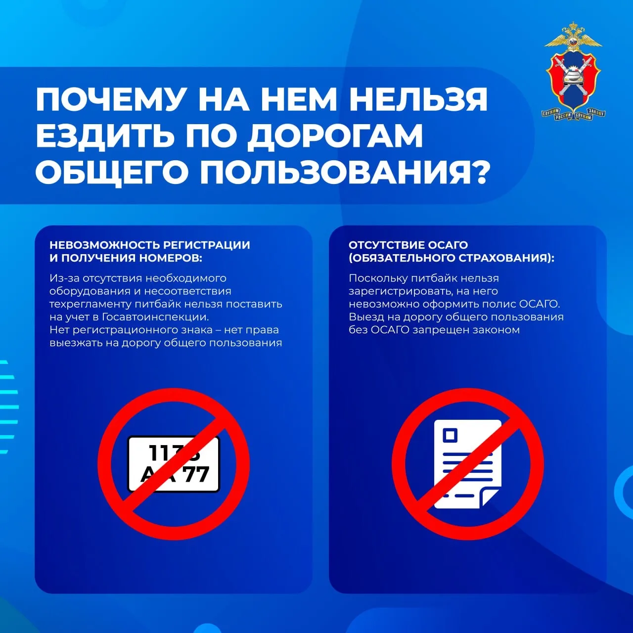 🚦 БЕЗОПАСНОСТЬ НА ПИТБАЙКАХ: ПАМЯТКА ДЛЯ ШКОЛЬНИКОВ ОТ ГИБДД  📌 Отделение ГИБДД по ЮАО Москвы разраб