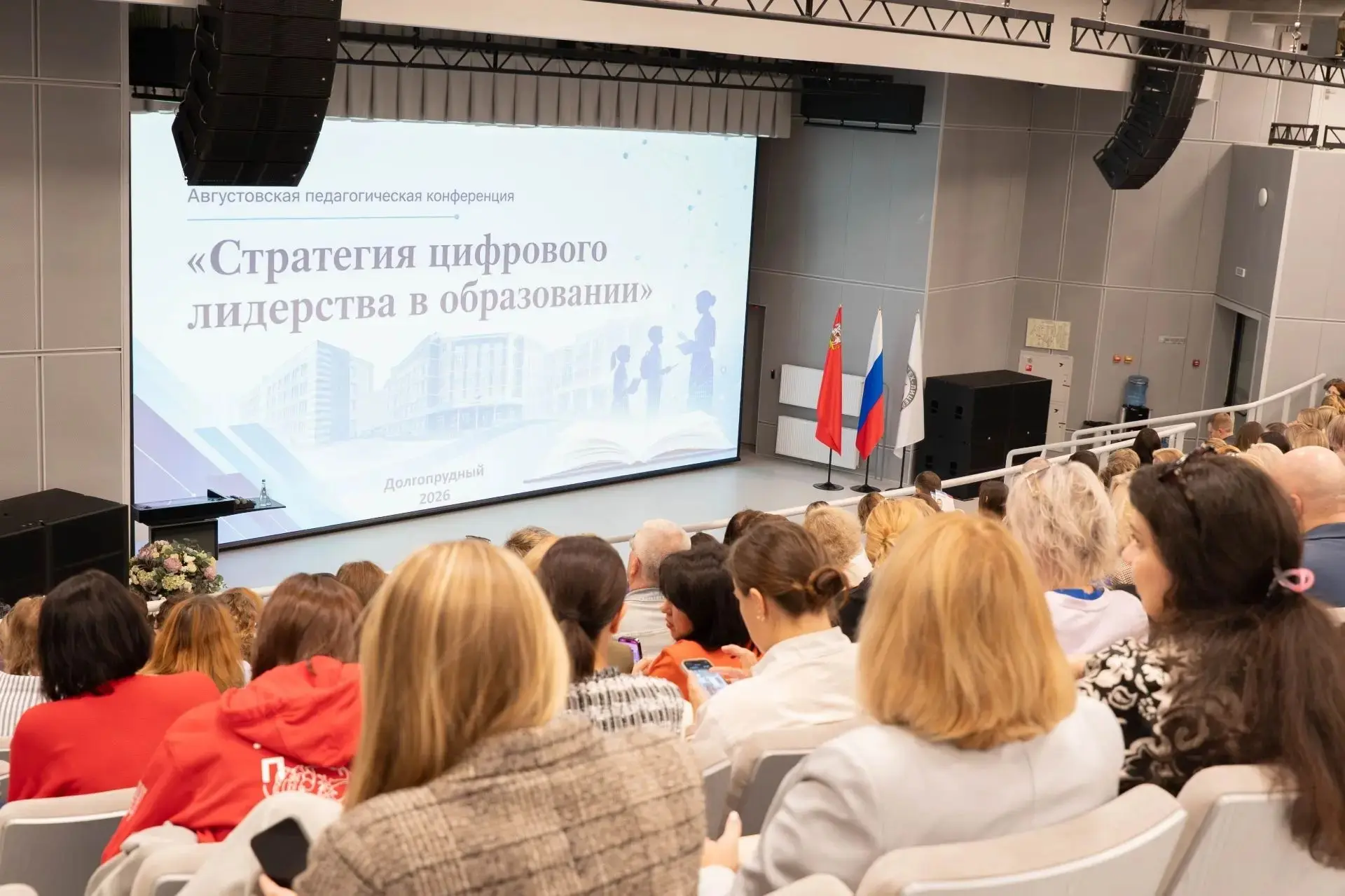 📑 Наши учителя приняли участие в Августовской педагогической конференции в «Физтех-лиц...