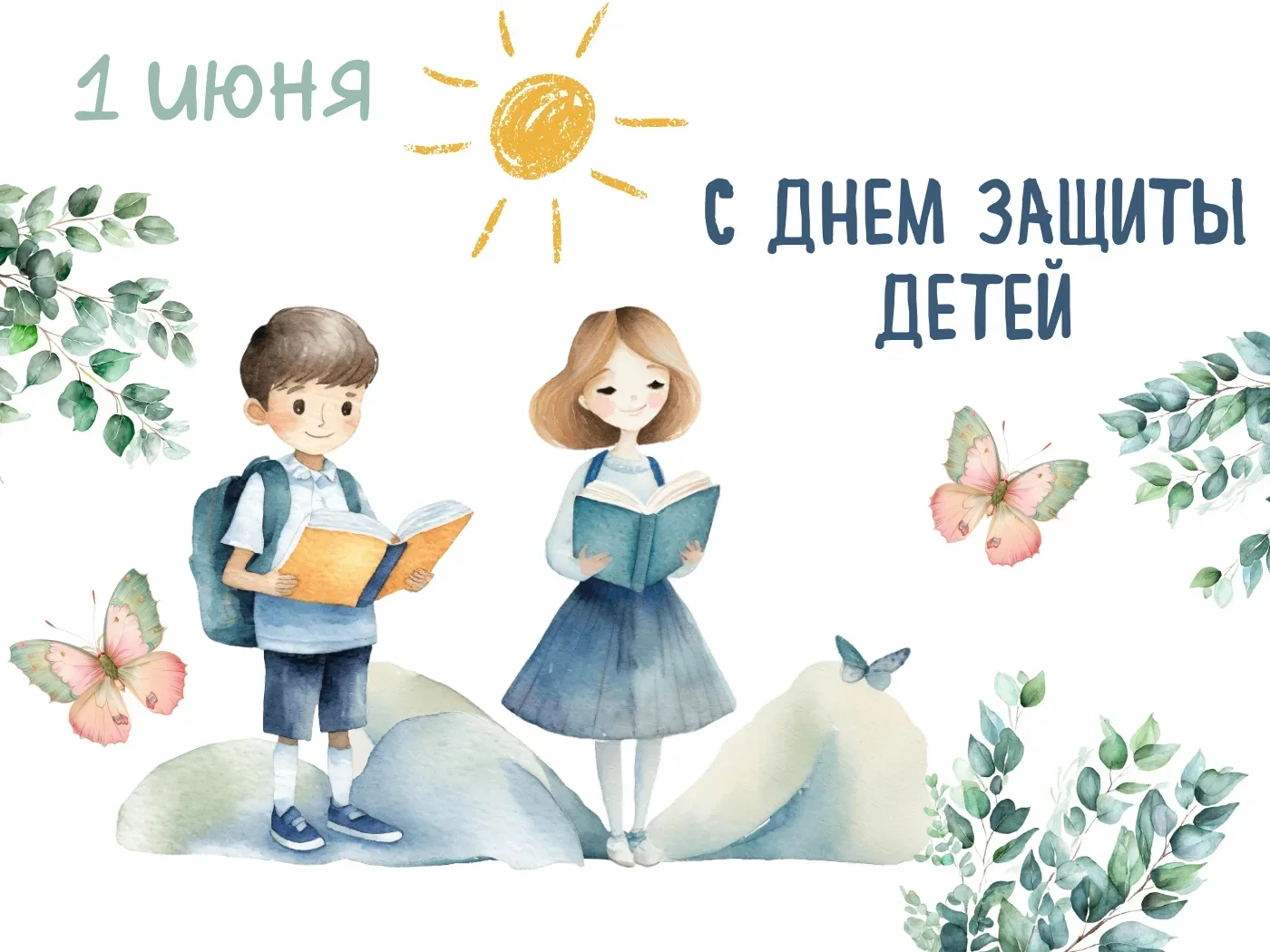 🧸 С Международным днём защиты детей!