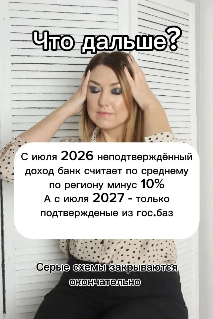 Как банк видит ваш доход⁣⁣?