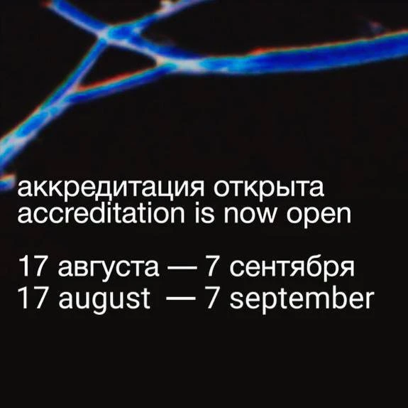 мы открываем аккредитацию!
