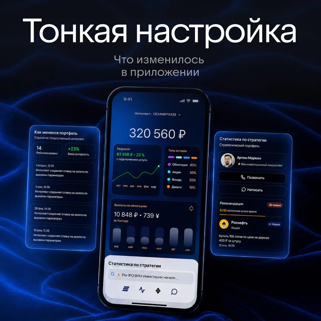 Инвестиции умнеют с каждым обновлением

Обновили ВТБ Мои Инвестиции: теперь управлять портфелем и на