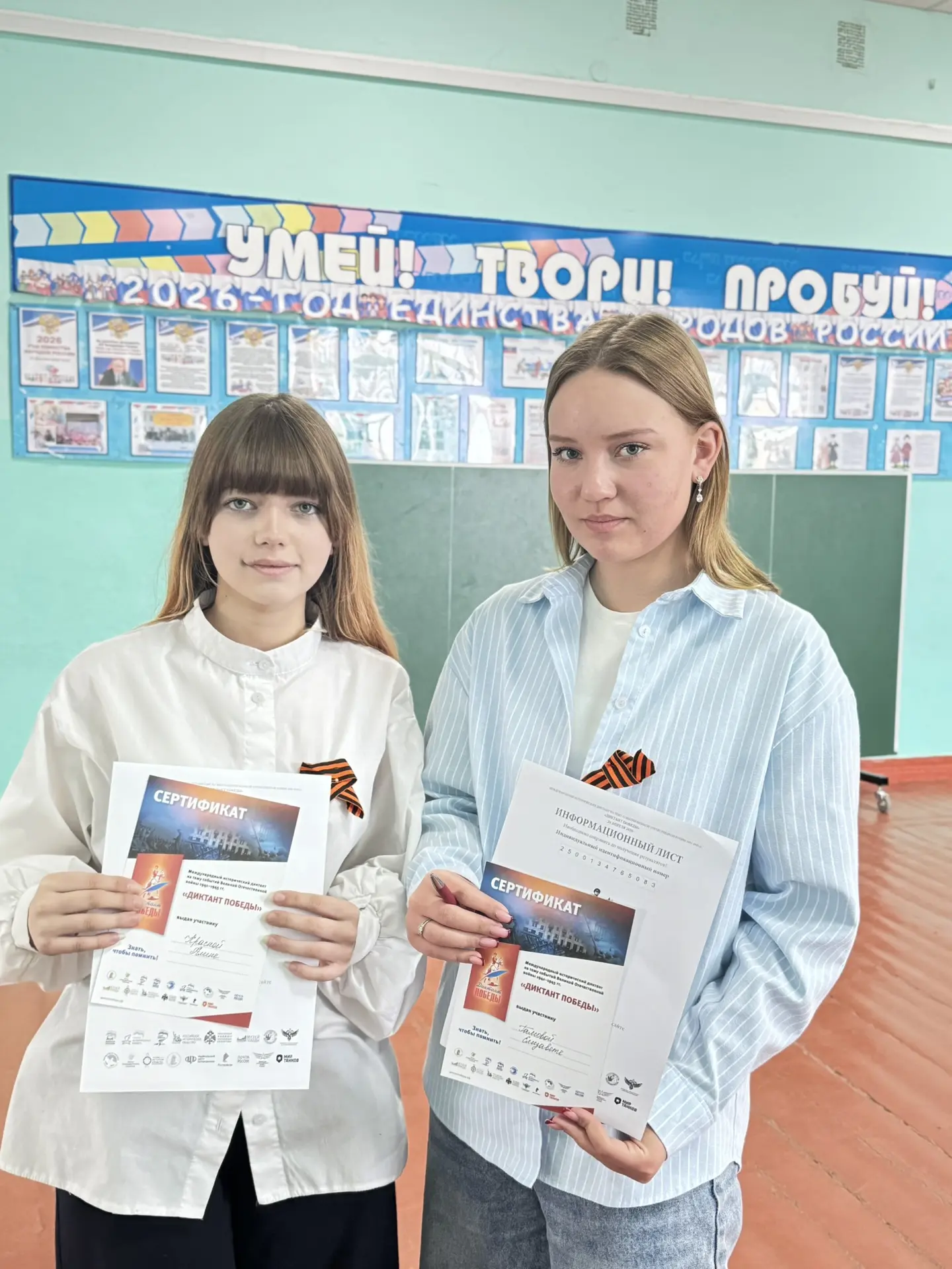 ✍️ ДИКТАНТ ПОБЕДЫ ✍️