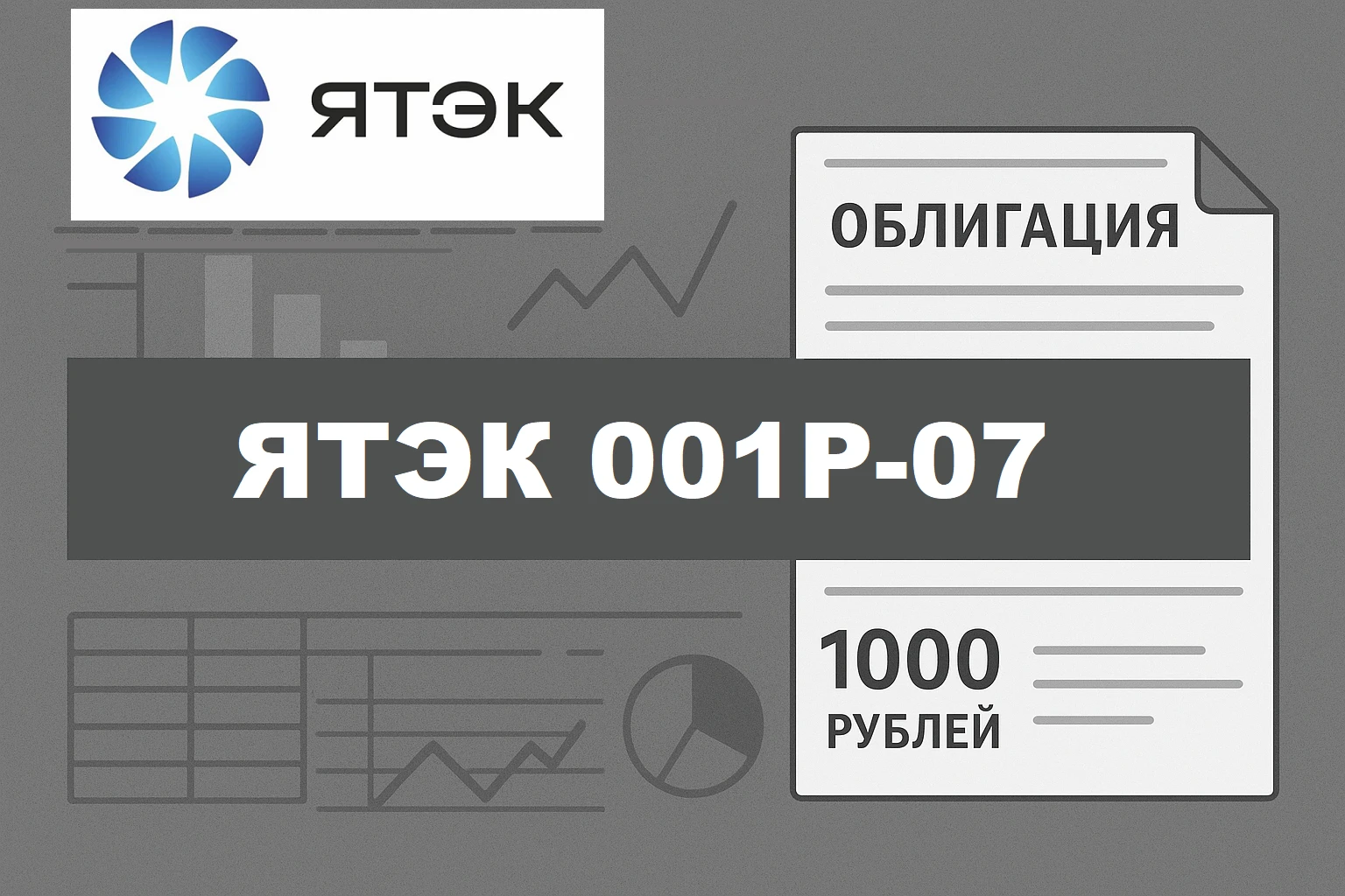 Разбор нового флоатера: ЯТЭК 001Р-07. Дают КС+350 б.п. — стоит ли брать?