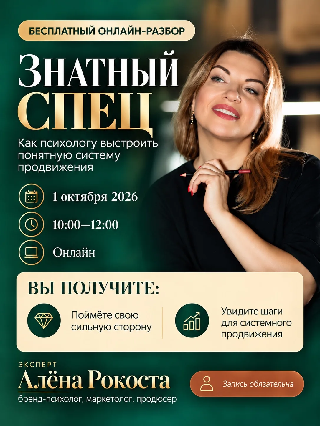 ХОРОШИЙ ПСИХОЛОГ — ЕЩЕ НЕ ЗНАЧИТ ВОСТРЕБОВАННЫЙ ПСИХОЛОГ.