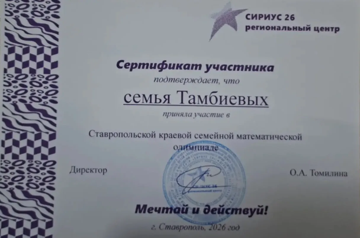 Математика — дело семейное!🧠✨  Гордимся нашими активными семьями из 7 «Е» класса! Семьи Тамбиевых и 