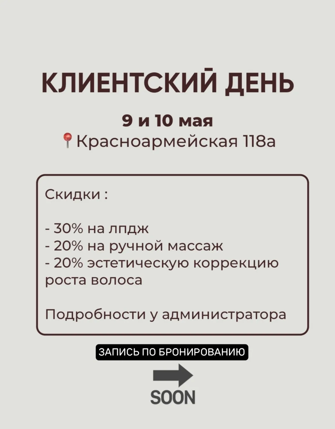 🎉  КЛИЕНТСКИЕ ДНИ ТОЛЬКО 9 и 10 МАЯ 🎉