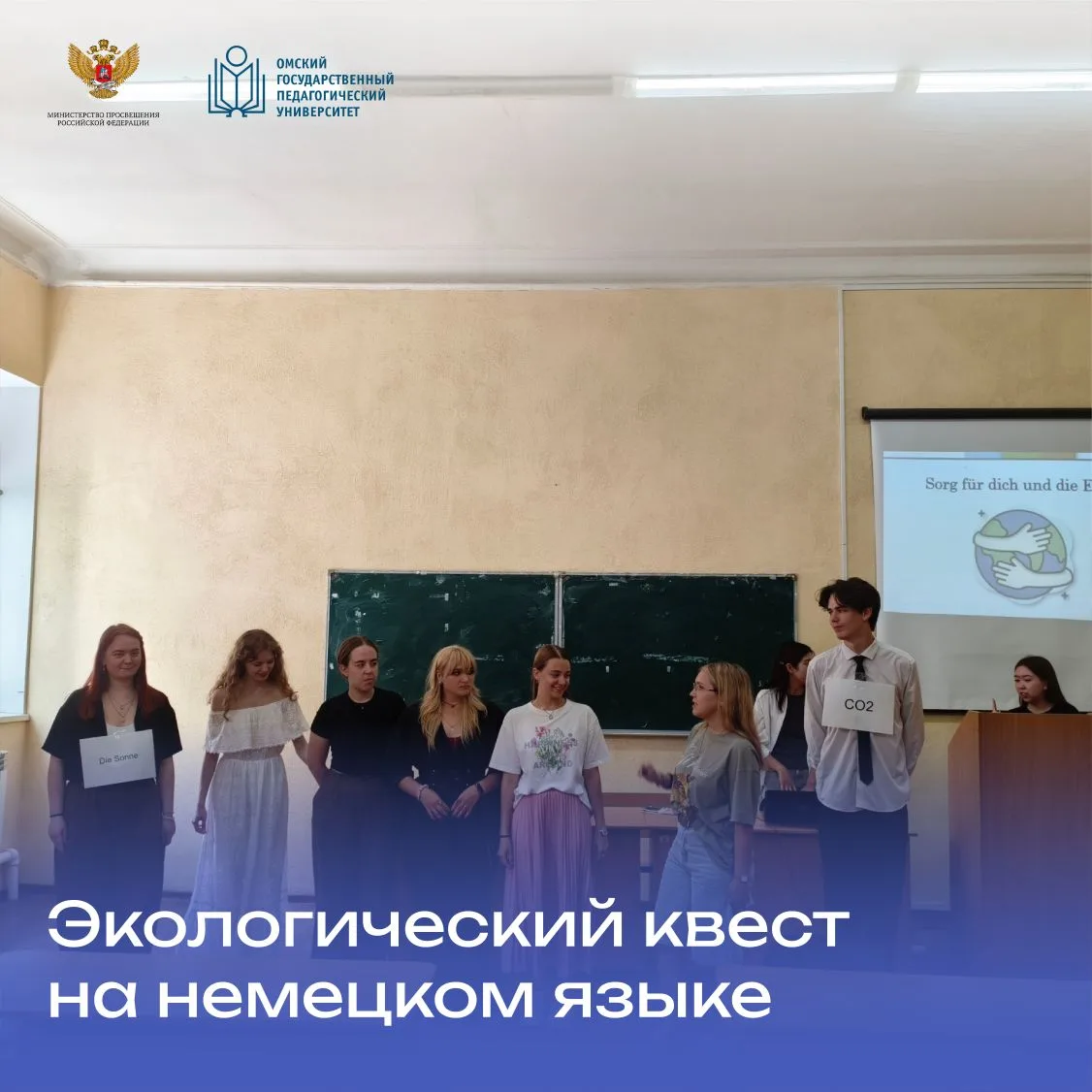 🧩 На факультете иностранных языков прошёл экологический квест