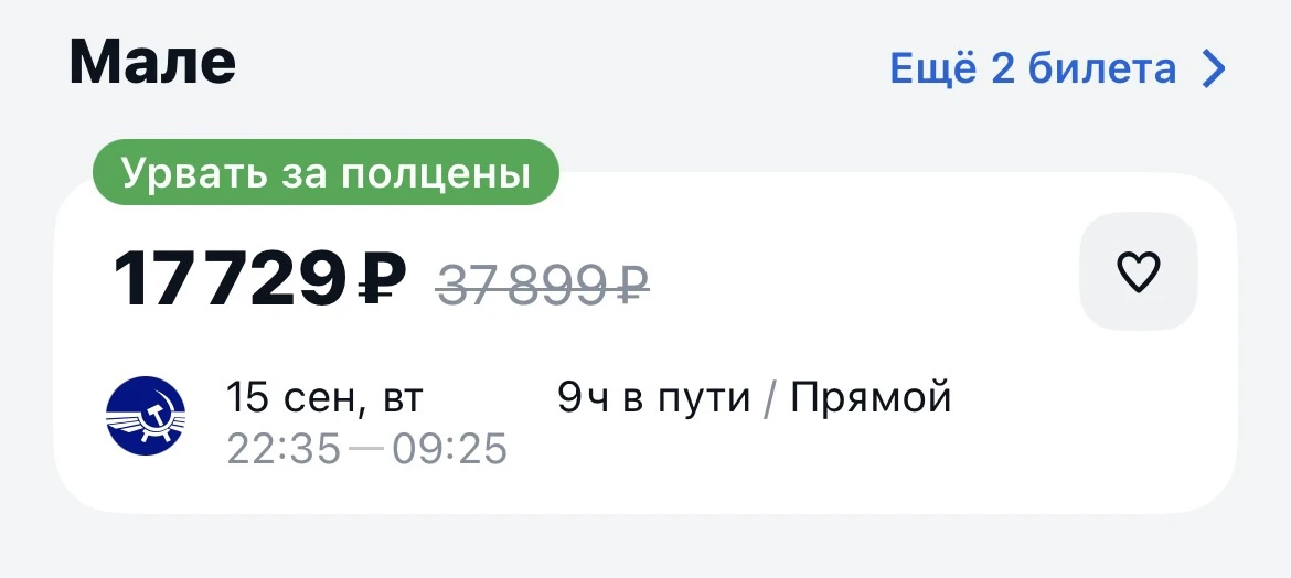 Завтра на Мальдивы из Москвы за 17729₽., прямой рейс с багажом https://aviasales.tpm.li...