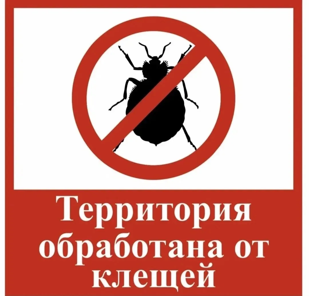 ❗Уважаемые жители города! ОПОВЕЩАЕМ!

На городском стадионе им.Н.И.Попова проведена акарицидная обра