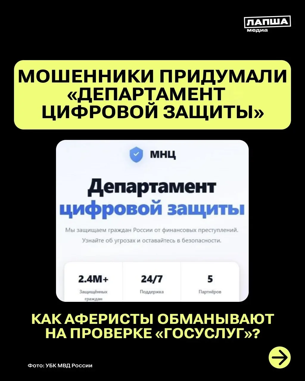 Мошенники создали поддельный сайт «Департамента цифровой защиты», который якобы помогае...