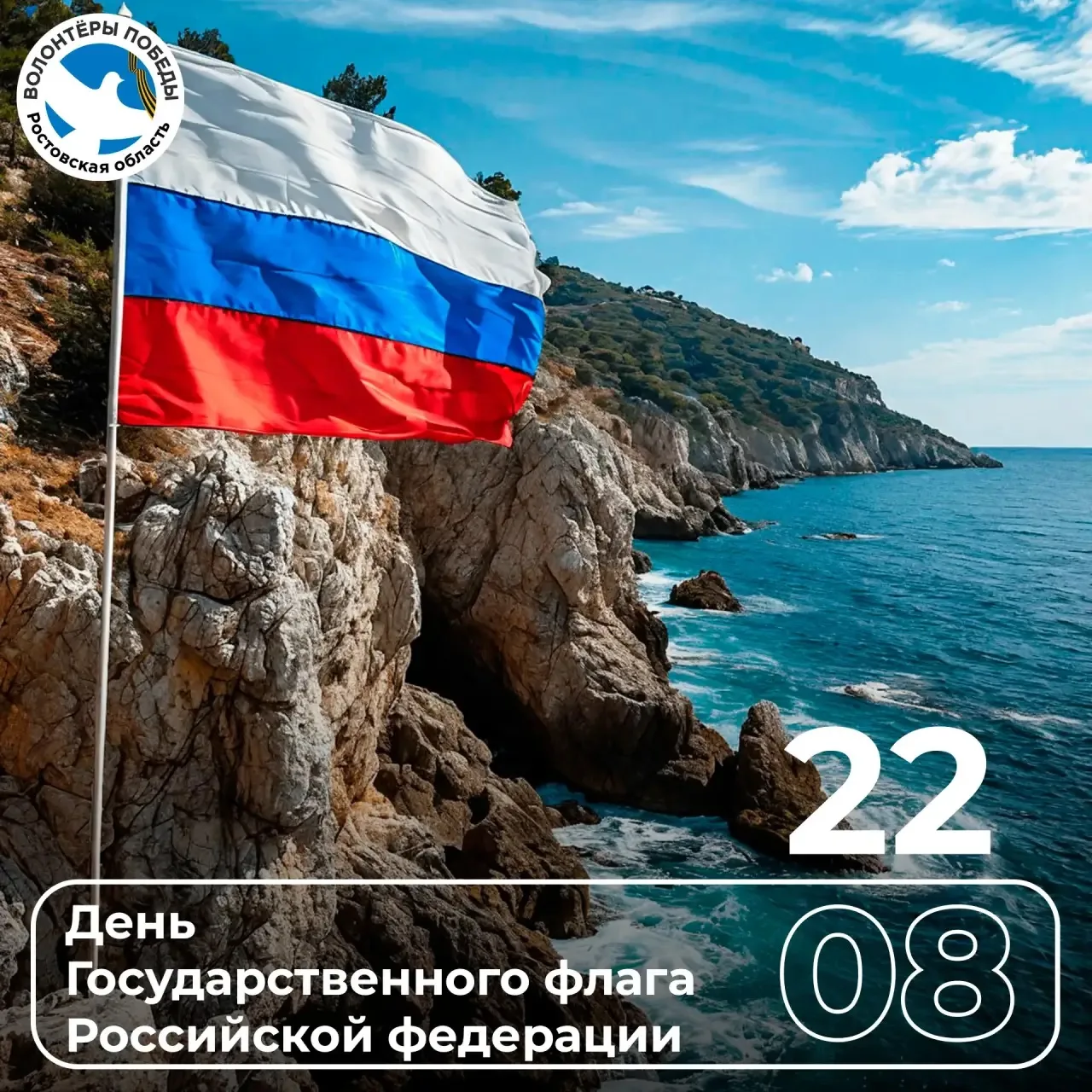 🇷🇺 С Днём Государственного флага России!
