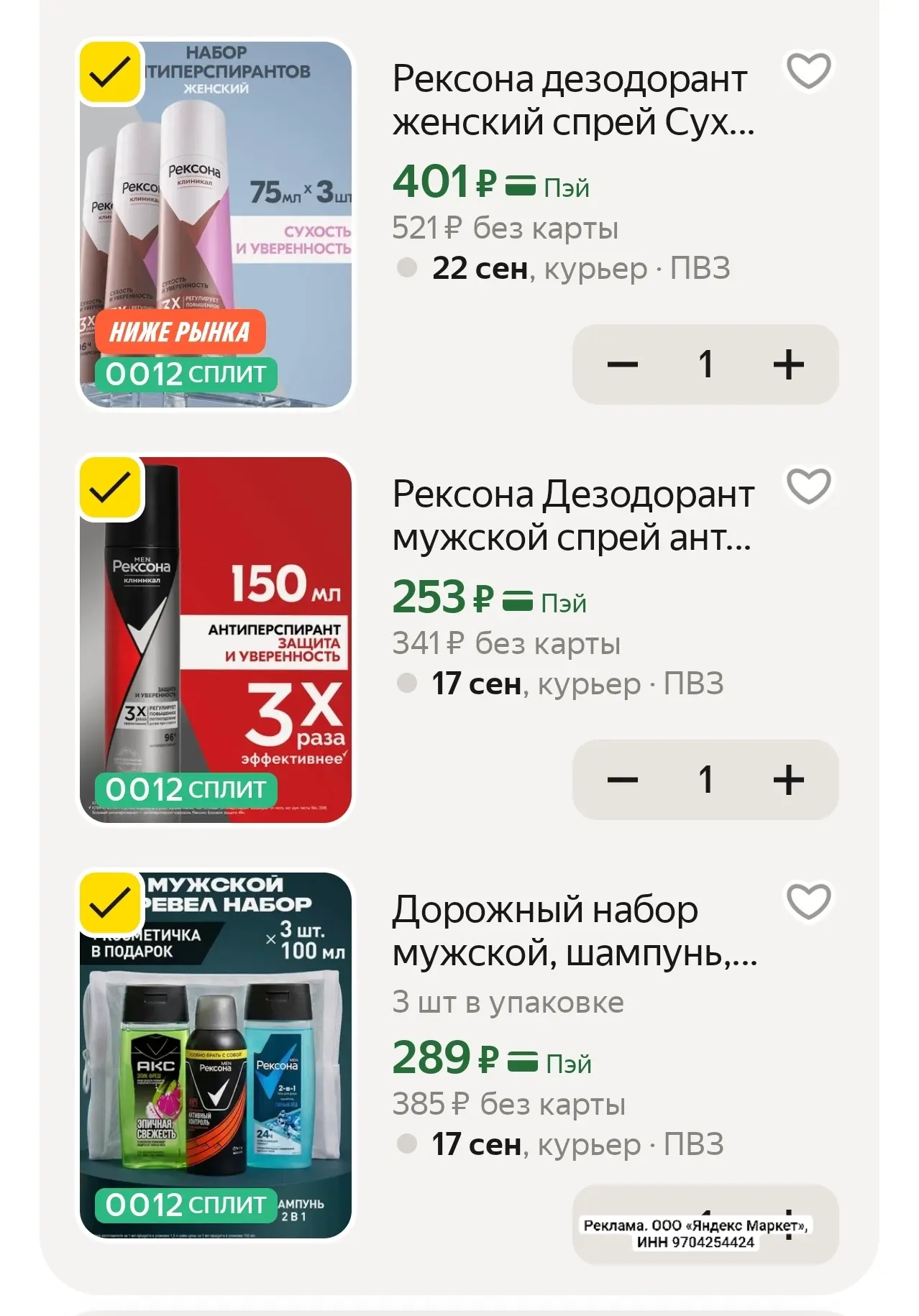 Скидка 15% на Рексона