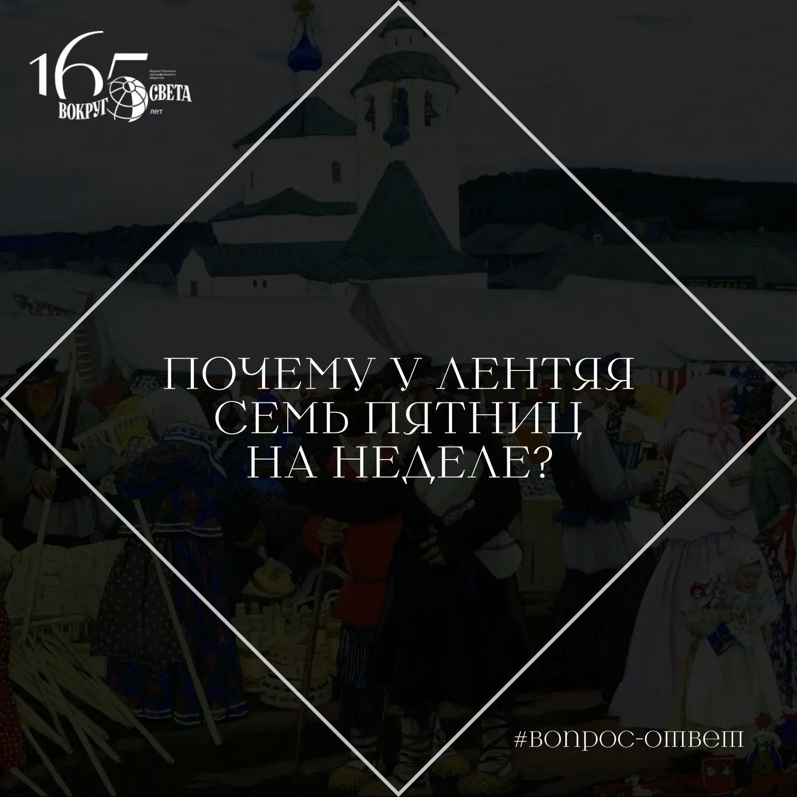 ❓ Почему у лентяя семь пятниц на неделе?

Потому что пятница — базарный день.

Обычно выражение «У н