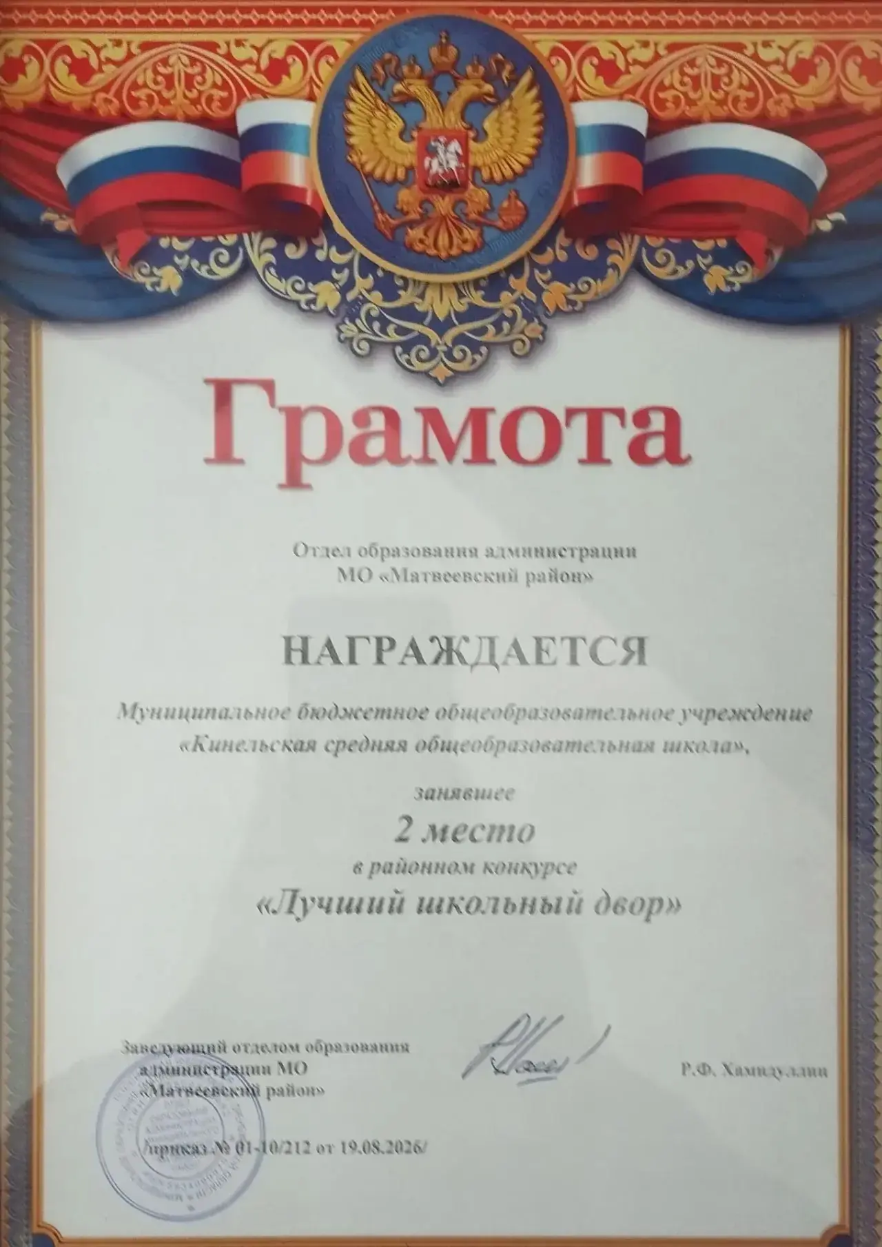 📢 Итоги районного конкурса «Лучший школьный двор – 2026»
