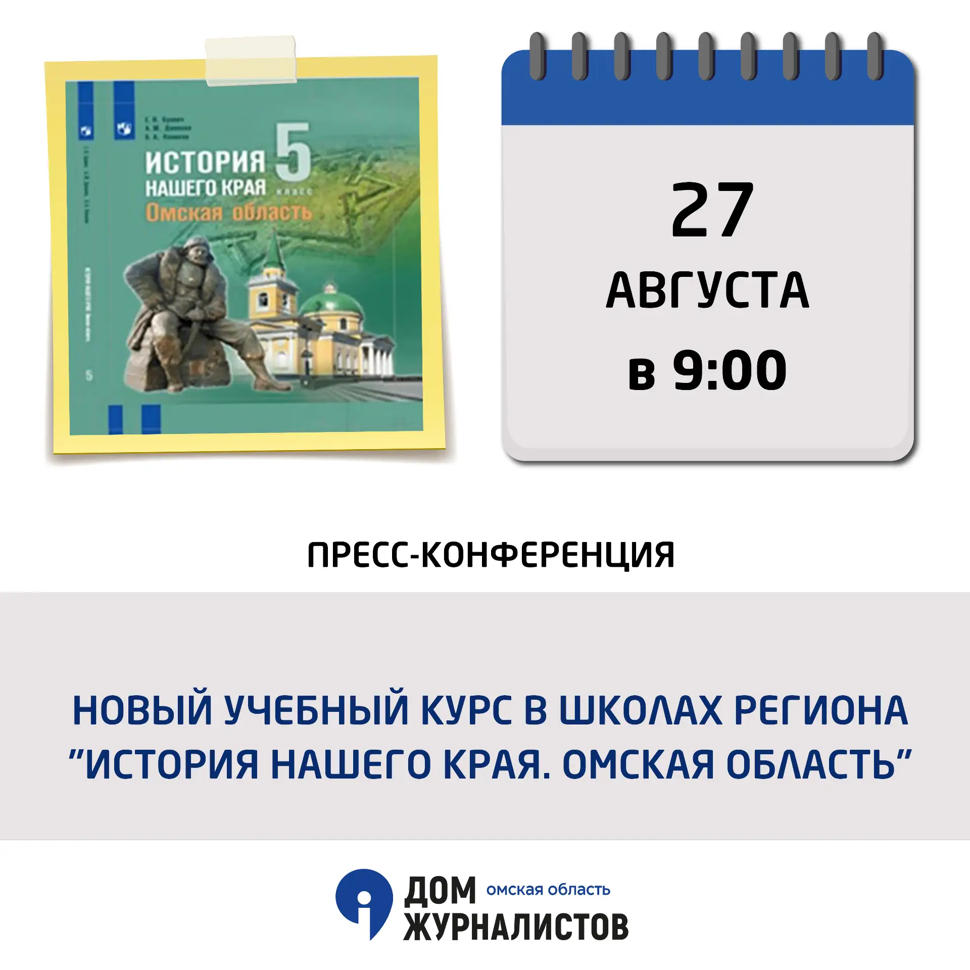 ❗️27 августа в ❗9.00 ❗