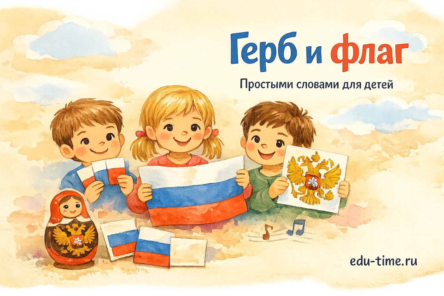 Герб, флаг, гимн — что это и почему это важно для детей🇷🇺

Дети любят узнавать знаки и символы, и 