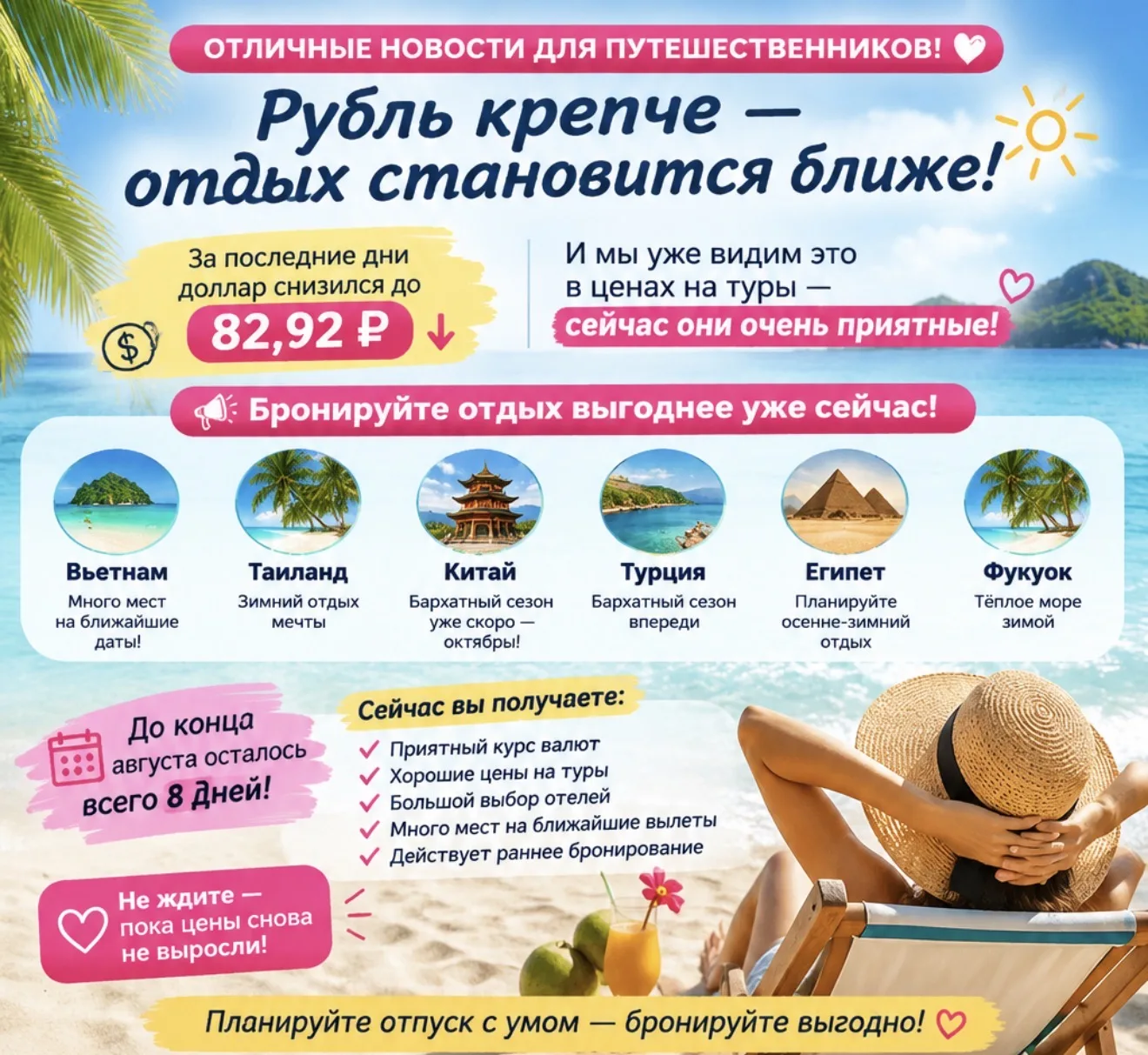 🔥 А ВОТ И ХОРОШАЯ НОВОСТЬ ДЛЯ ТЕХ, КТО ДАВНО СОБИРАЛСЯ В ОТПУСК!