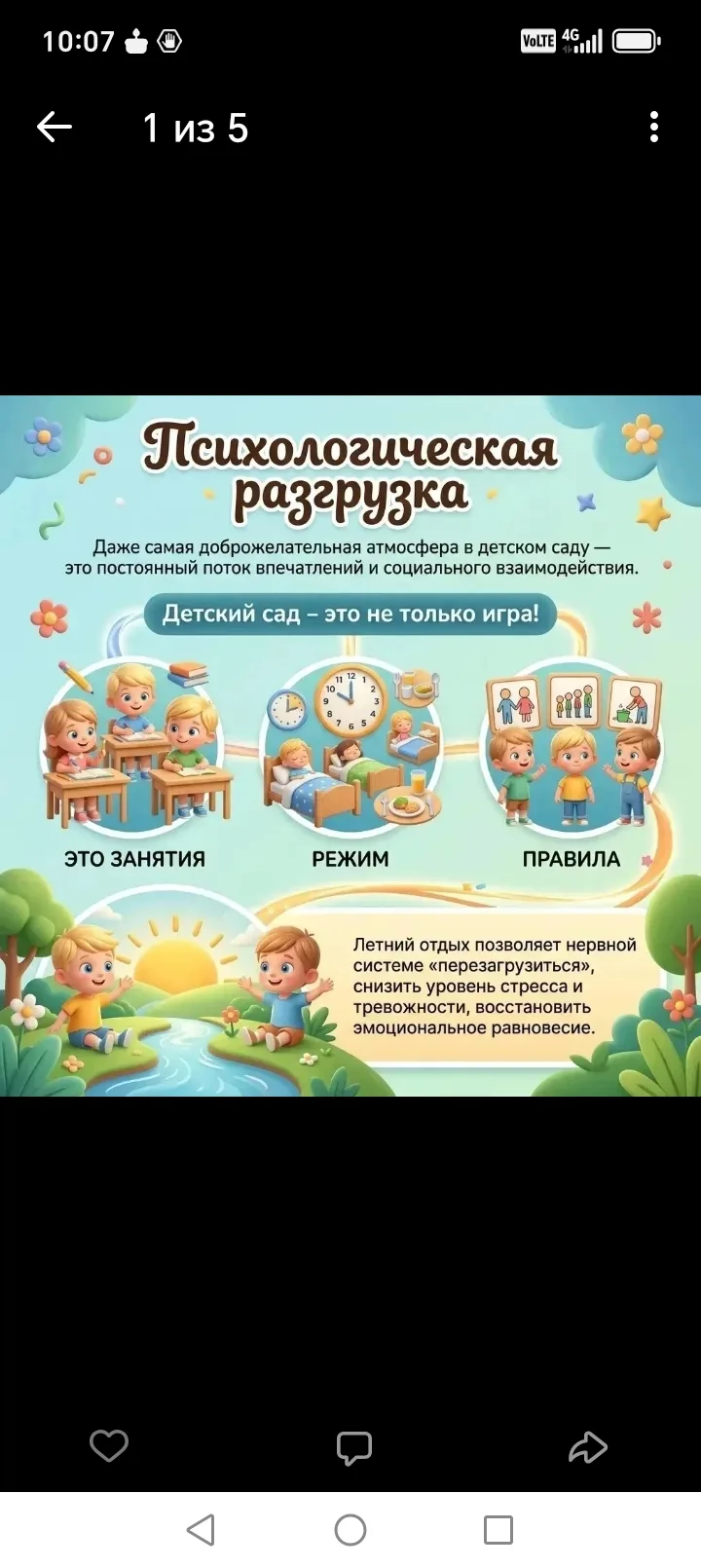 ☀️ Лето — самое прекрасное время года! 🌿