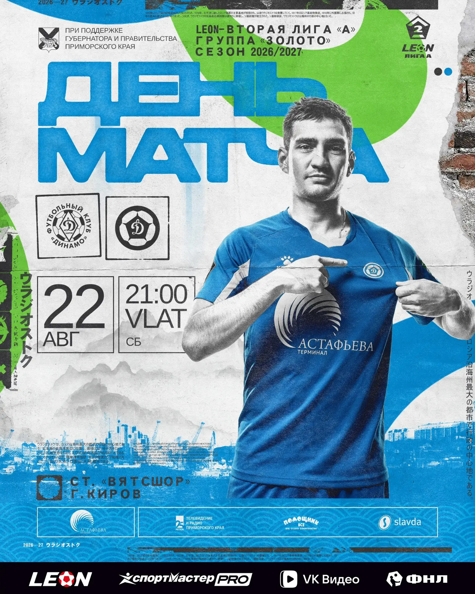 ⚽️ ДЕНЬ МАТЧА