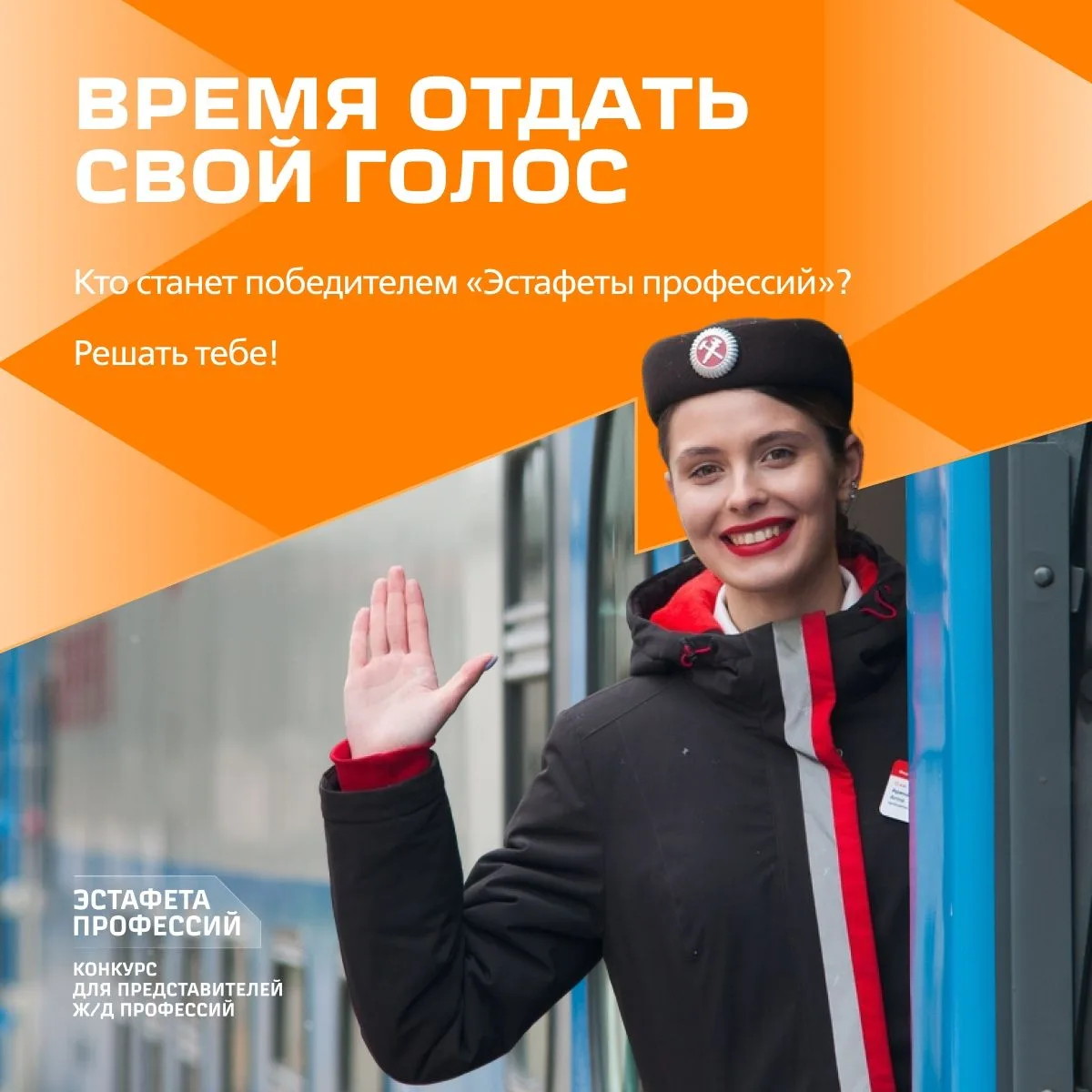 Именно ты решаешь, кто заберет звание лучшего видео в рамках «Эстафеты профессий».