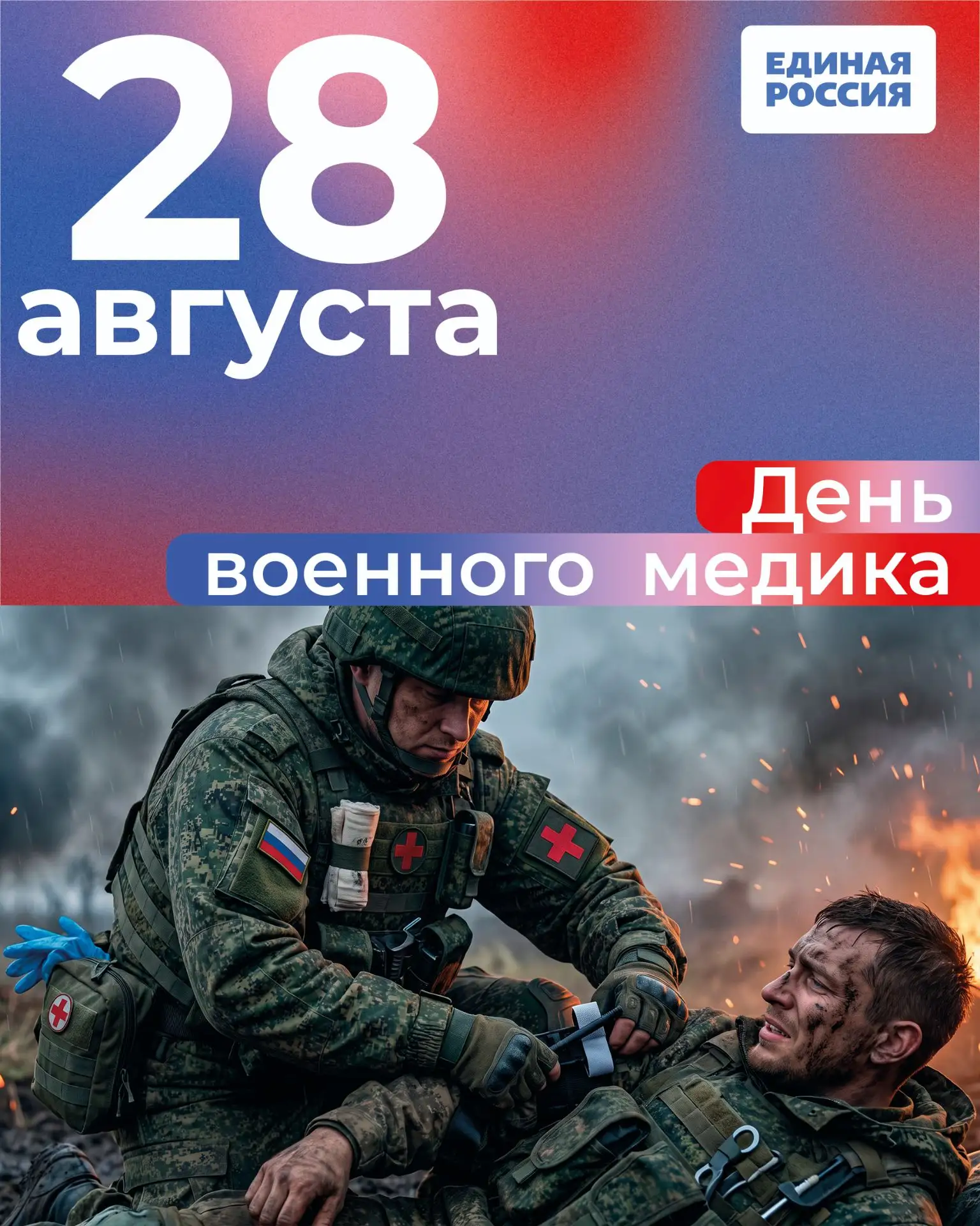 День военного медика в России: история мужества и милосердия