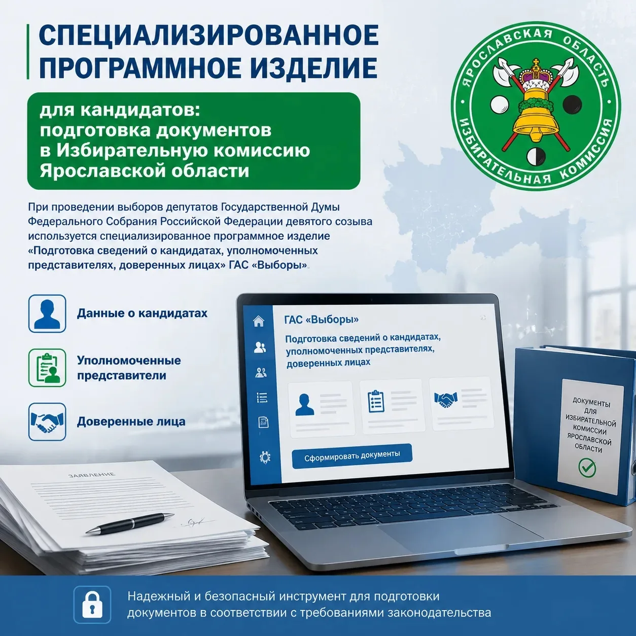 📌Специализированное программное изделие для кандидатов: подготовка документов в Избирательную комис