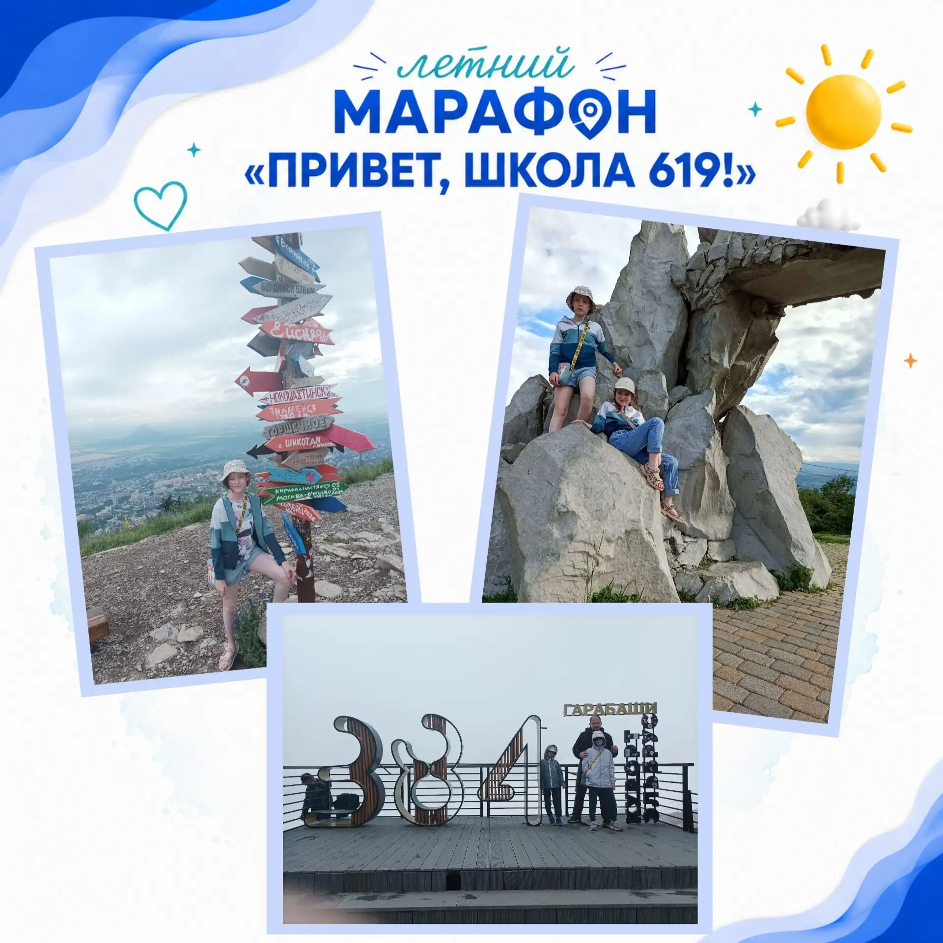 🌍 «Привет, Школа 619!» — с Кавказских Минеральных Вод!

Сёстры Аня и Юля Белых передают привет из б