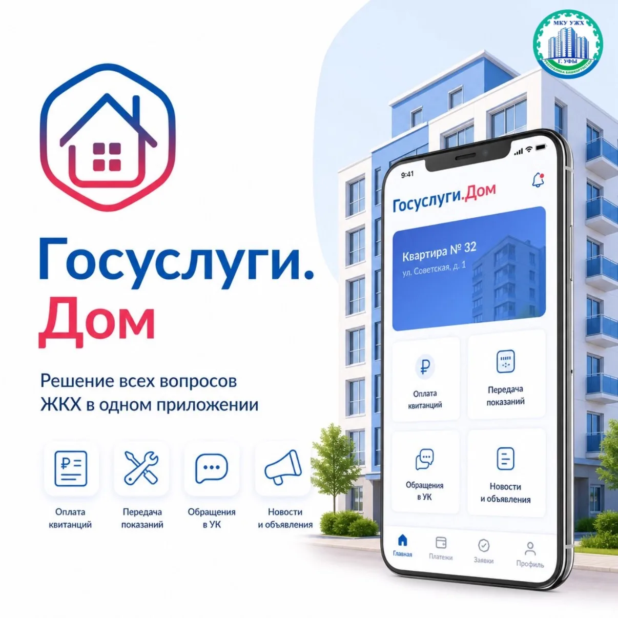 🏠Управляйте домом в два клика с «Госуслуги Дом»!