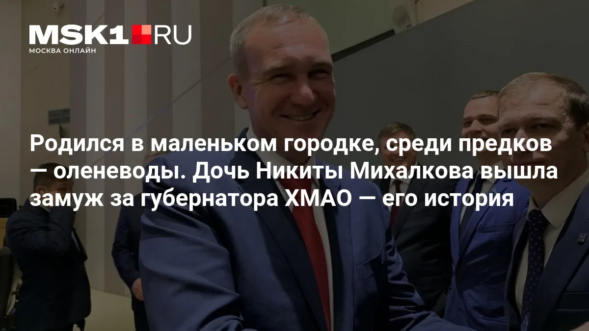 ❗ От оленеводов до губернатора: история Руслана Кухарука