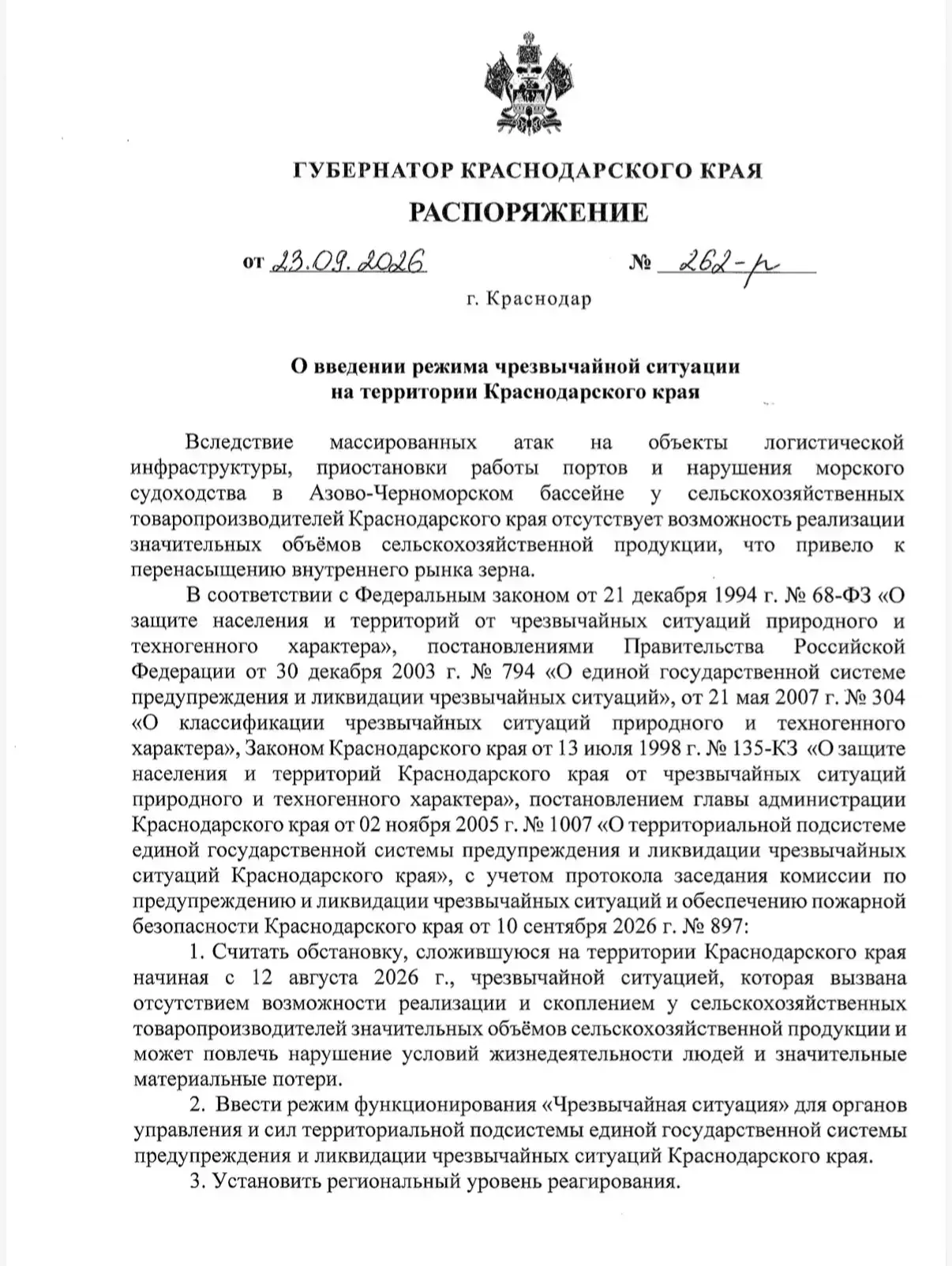 ❗️На Кубани ввели режим ЧС из-за переполненного рынка зерна.