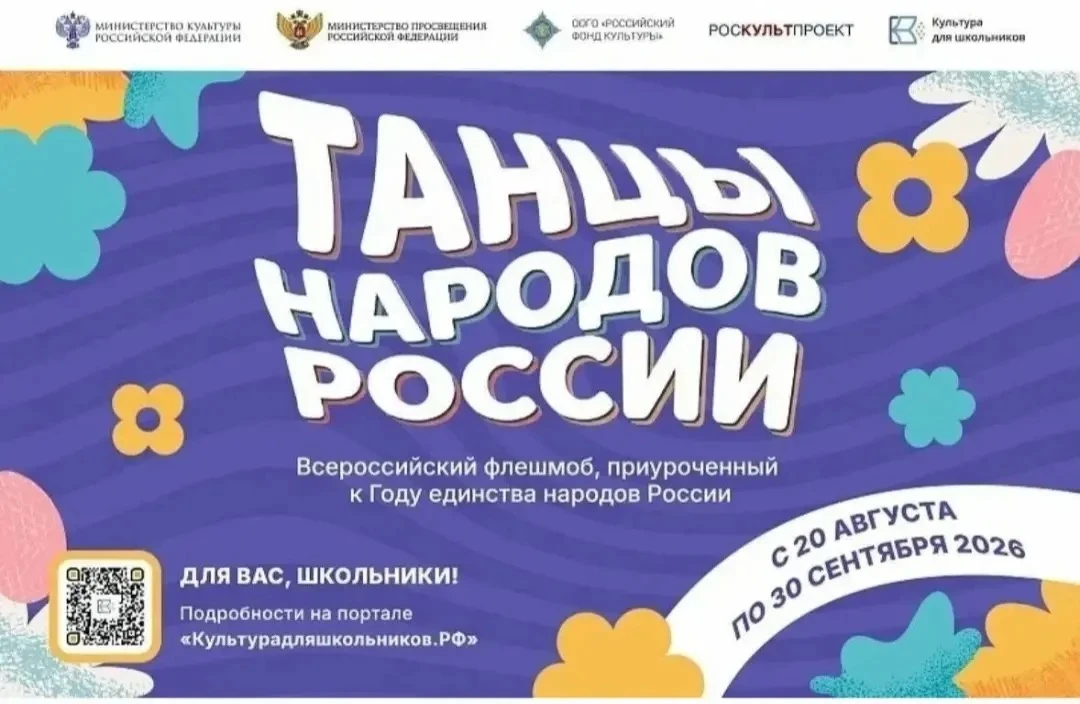 В России стартовала Всероссийская акция «Танцы народов России»!