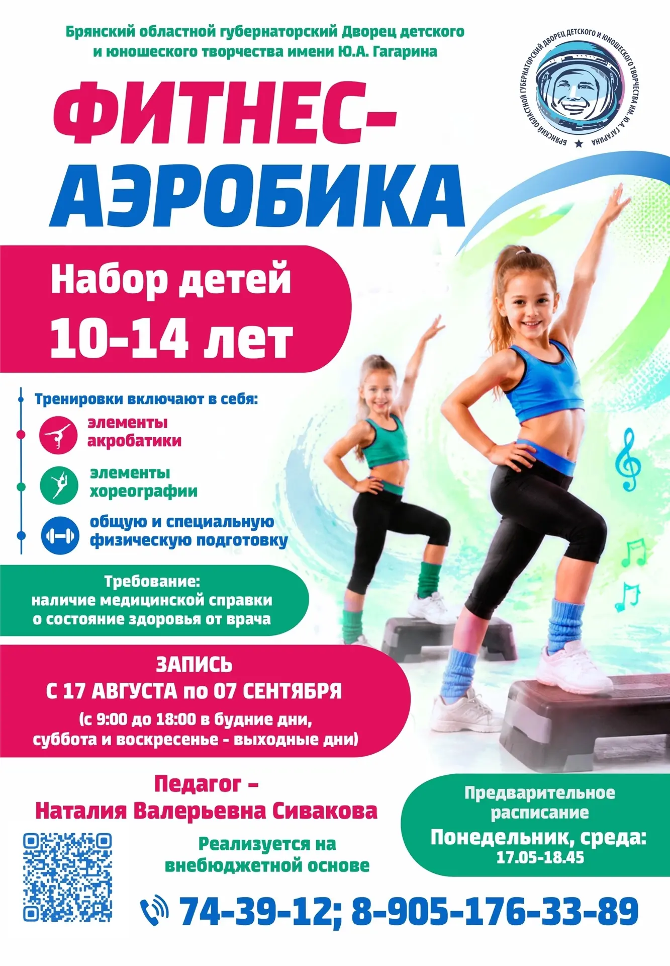 ⚡ НАБОР НА 2026-2027 УЧЕБНЫЙ ГОД ⚡