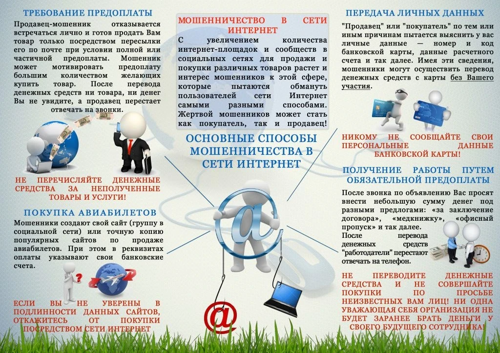 Внимание, мошенники! Будьте бдительны ‼
