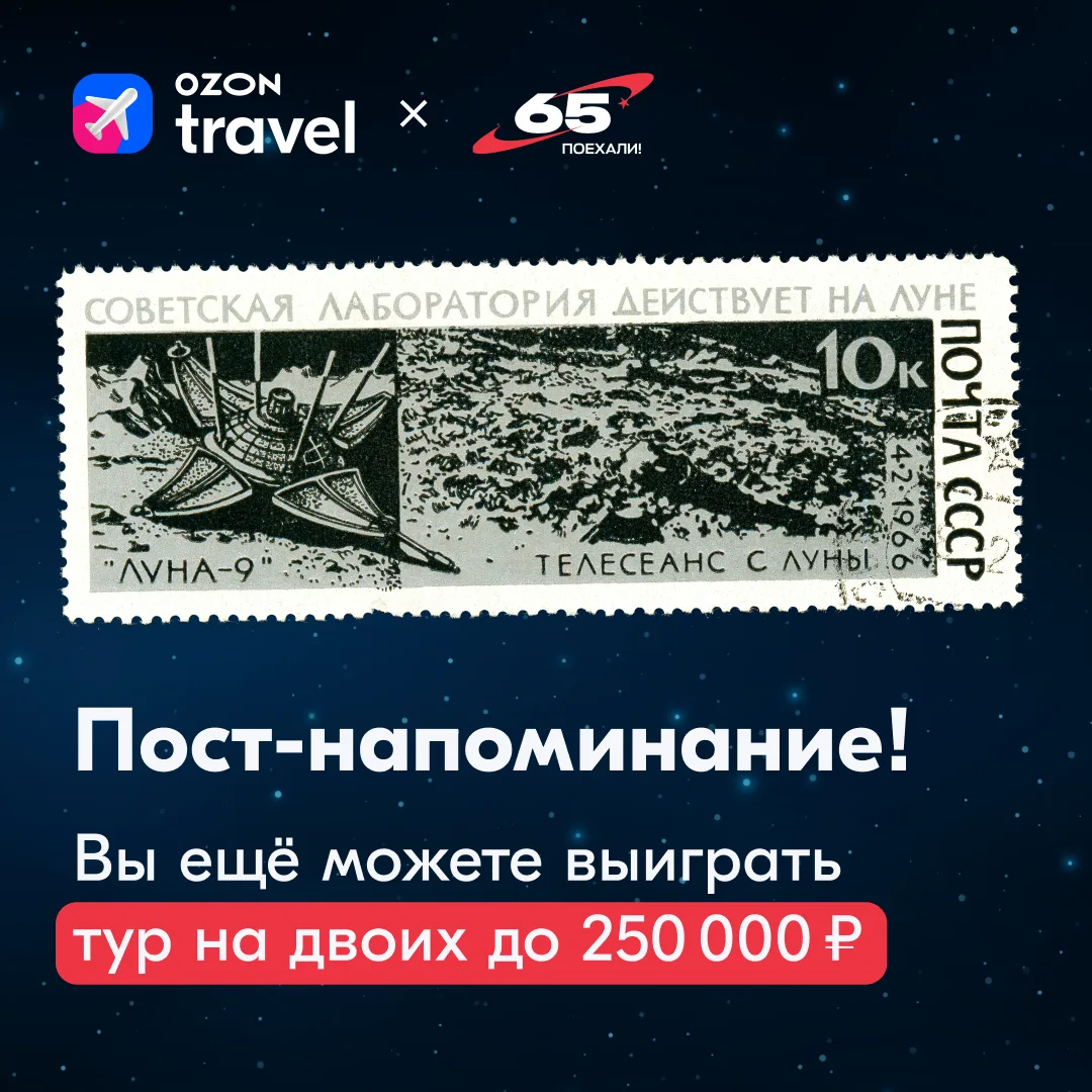 ⚡️ Приятное напоминание: вы ещё можете выиграть   🏝 Тур на двоих до 250 000 ₽  🪐 Космическое питание