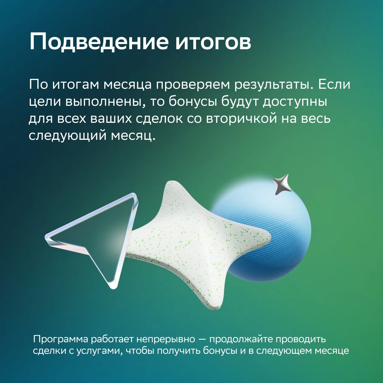 Используйте сервисы Домклик и получайте БОНУСЫ  С новой программой лояльности для вторичного жилья в