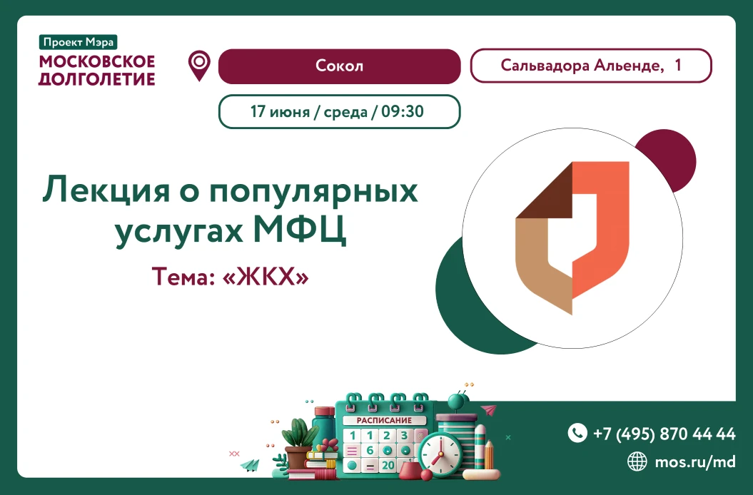 Приглашаем вас на лекцию о популярных услугах МФЦ! 🌟
Тема: «ЖКХ»

На лекции будут обсуждаться следу