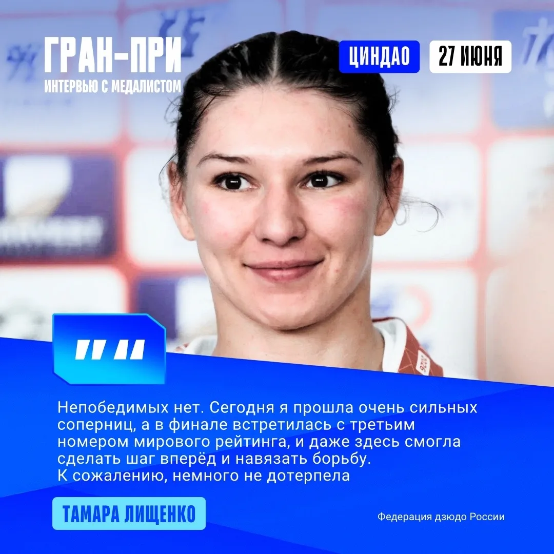 🥈🇨🇳 «Серебро» из Китая: Тамара Лищенко — вице-чемпионка #ГранПри

В Циндао российская дзюдоистка 