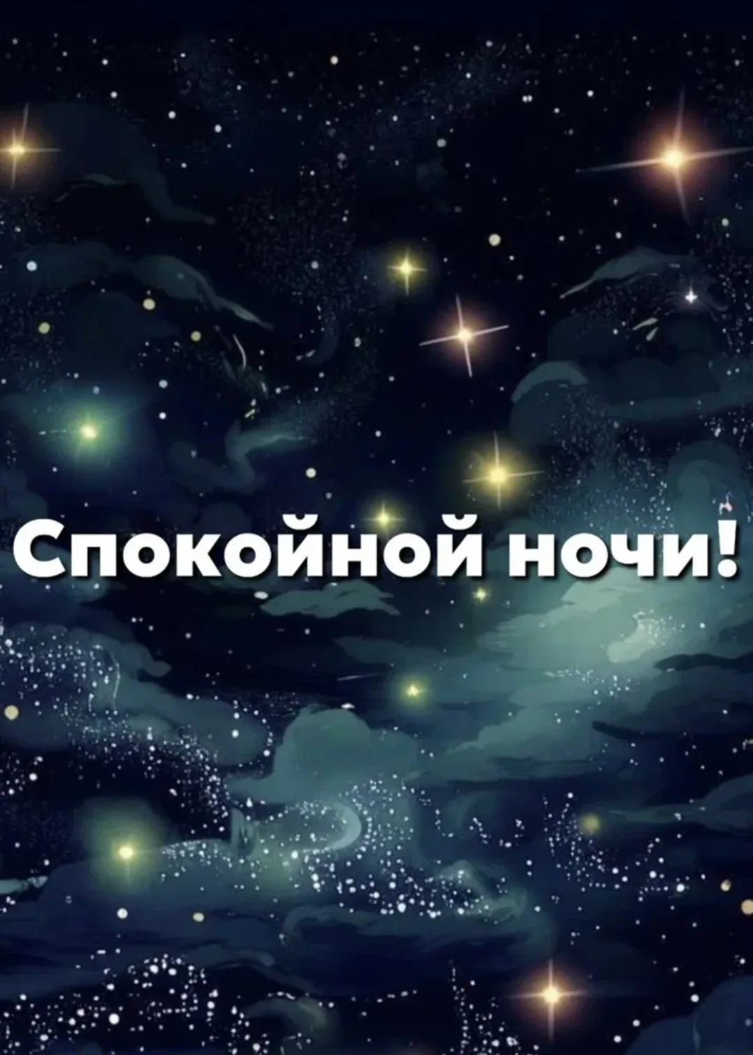 Всем желаю доброй ночи и мирного неба над головой🙏 До встречи завтра, мои дорогие👋Сег...