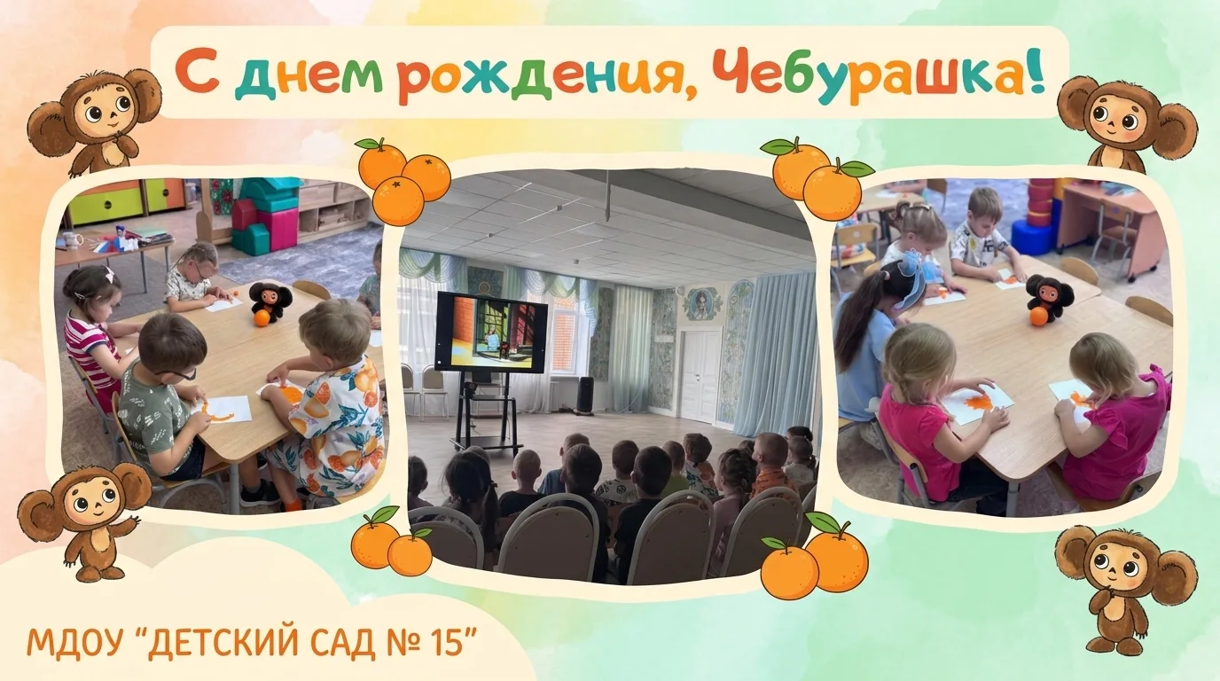Сегодня день рождения самого доброго и трогательного героя — Чебурашки! 🥳🎂