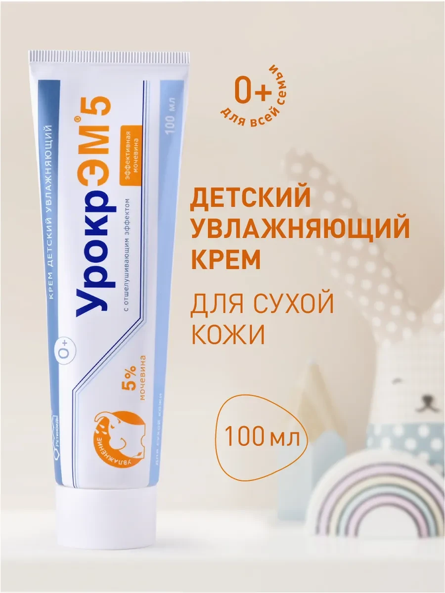 ⚡️ Детский крем для сухой кожи, Эмолент, 100мл, РЕТИНОИДЫ