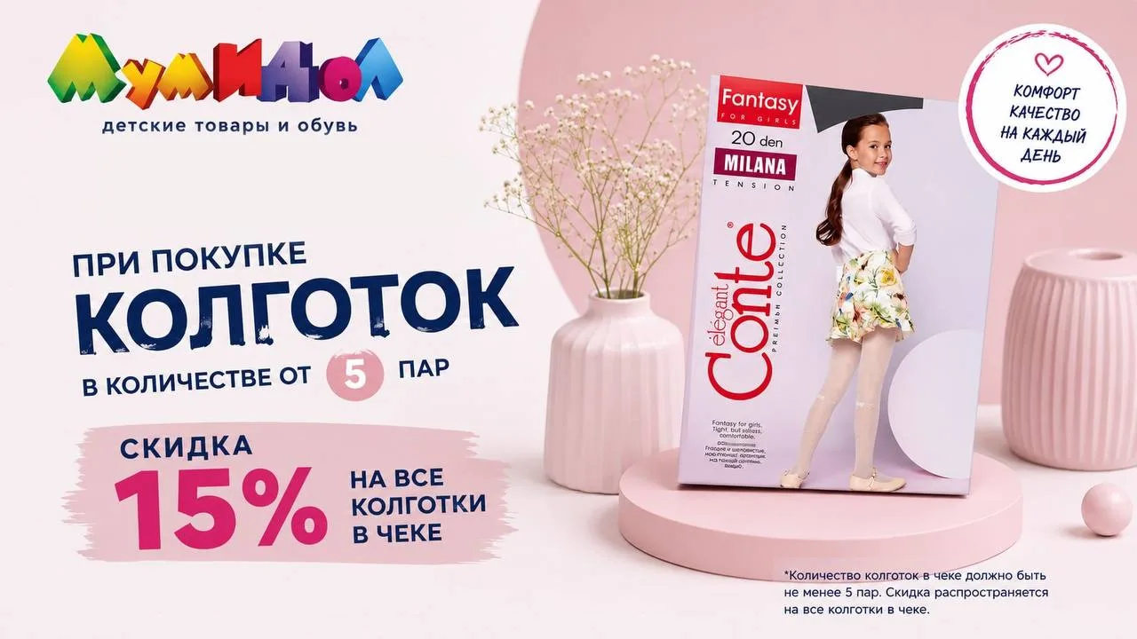 ❗️ Акция! при покупке колгот в количестве от 5 пар - вы получаете скидку 15% на все кол...