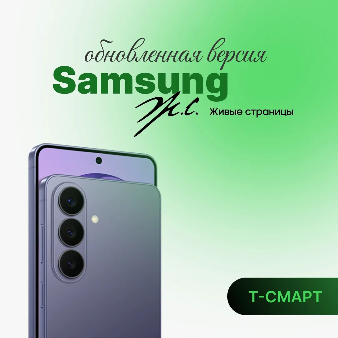 📚 Samsung «Живые страницы»: когда книга оживает в руках