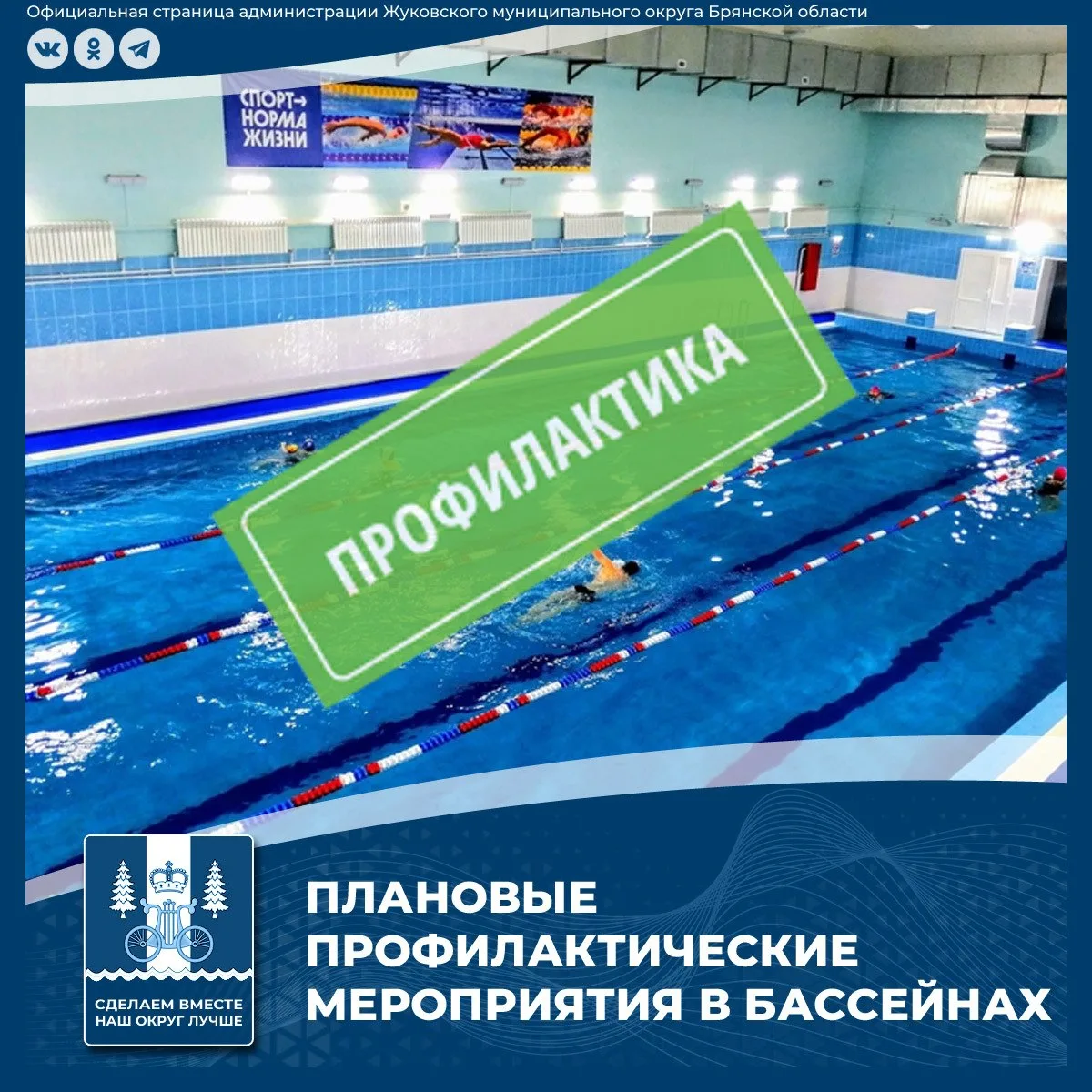 ❗️Внимание, важная информация для посетителей Центра физической культуры и спорта «Десна»!

Лето - в