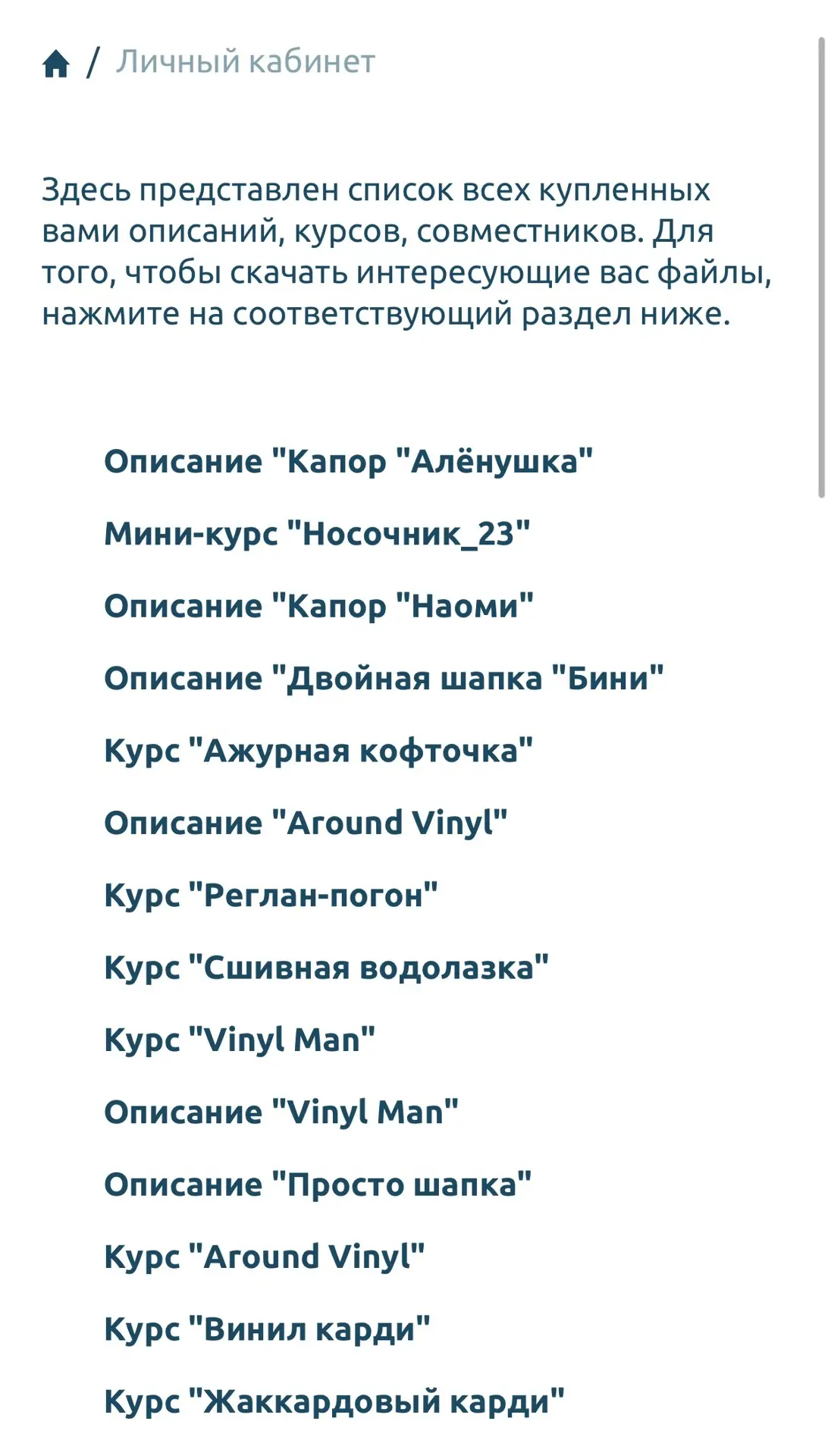 ЛИЧНЫЕ КАБИНЕТЫ