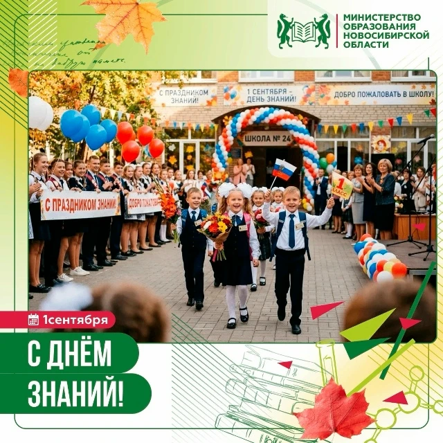 С Днём знаний!