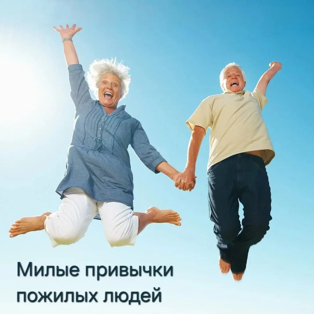 👵👴 День пожилого человека — отличный повод вспомнить: возраст не отменяет любопытство...