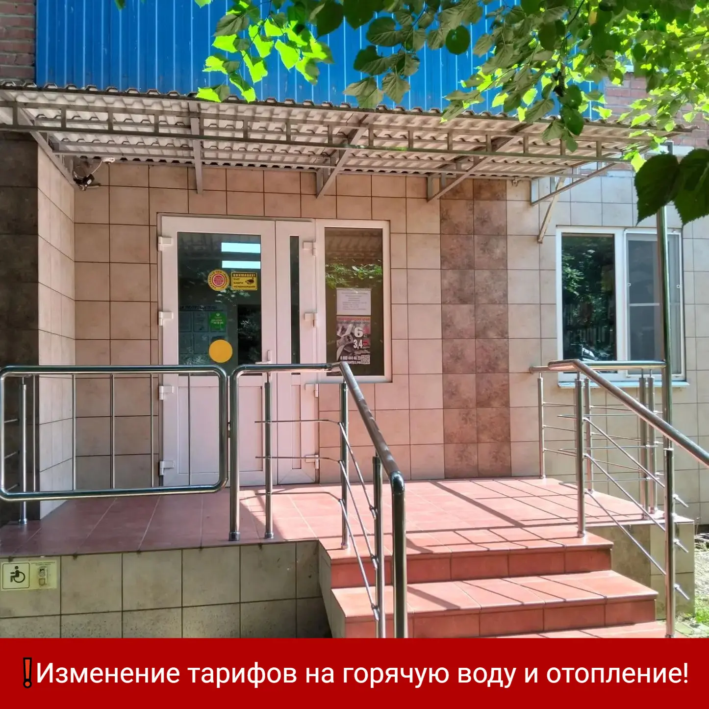 ❗️Изменение тарифов на горячую воду и отопление!