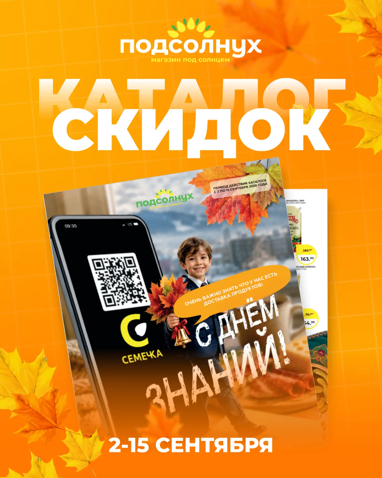 💰 Экономим с «Подсолнухом»! 💰